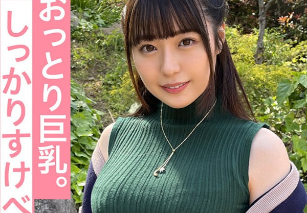 【シロウト女子のドキドキエッチ】「どうかしら♡」爆乳可愛らしいシロウト女の子がハメ撮りで大胆に！ドキドキエッチで本気モードの危険なプレイ♡