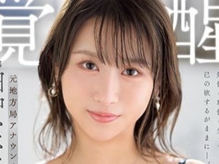 【元地方局アナの絶頂イキSEX】「恥ずかしいわぁ…♡」巨乳スレンダーなエロスギ人妻がカメラの前で本気モード！アナウンサーとは思えないエロさ全開！