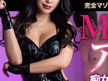 【痴女お姉さんのM男責め】「どうかしら？」巨乳スレンダーなエロスギ痴女お姉さんがM男を責めまくる！エロすぎる姿がたまらない！