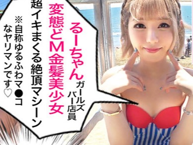 デカパイイケイケ金髪ギャル美女がハメ撮りで本気の喘ぎ！ギャル感満載のエッチな誘惑！